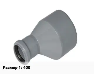 Переход НПВХ-непластифицированный ПВХ 400 раструбный